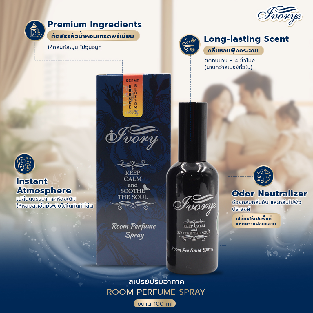 สเปรย์ปรับอากาศ Ivorye Room Perfume Spray